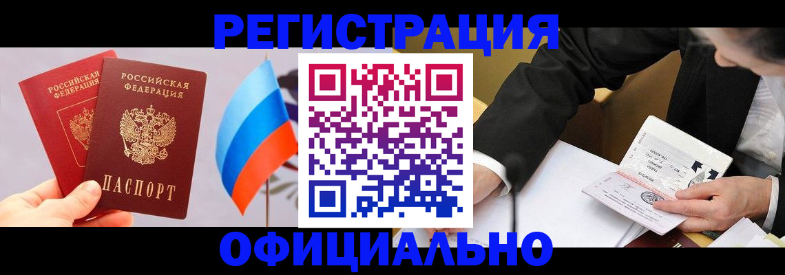 миграционный учет в Рузе