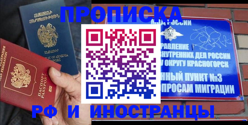 временная регистрация в Рузе