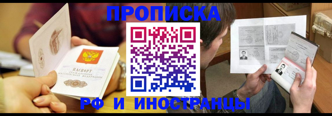 временная регистрация в квартире в Рузе