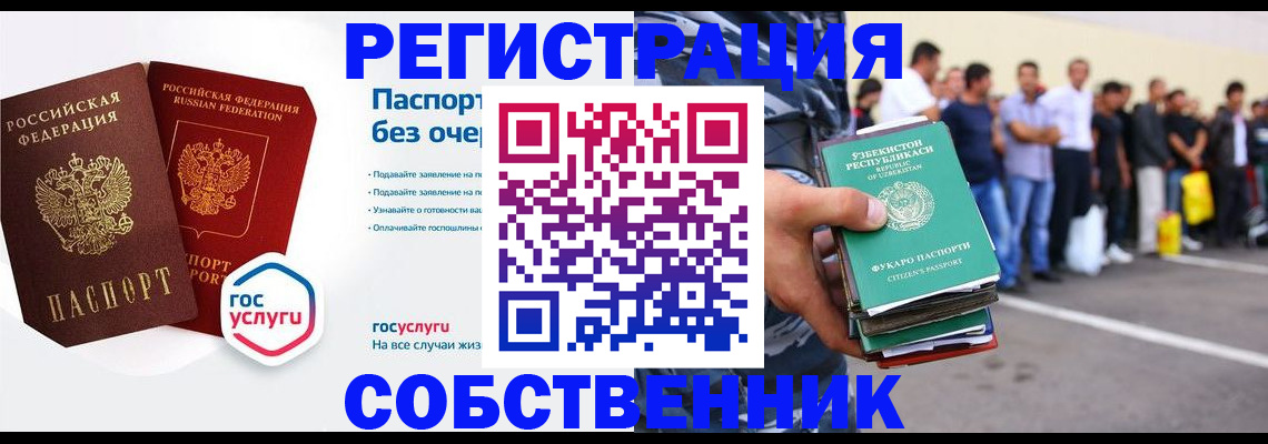 временная регистрация в Рузе